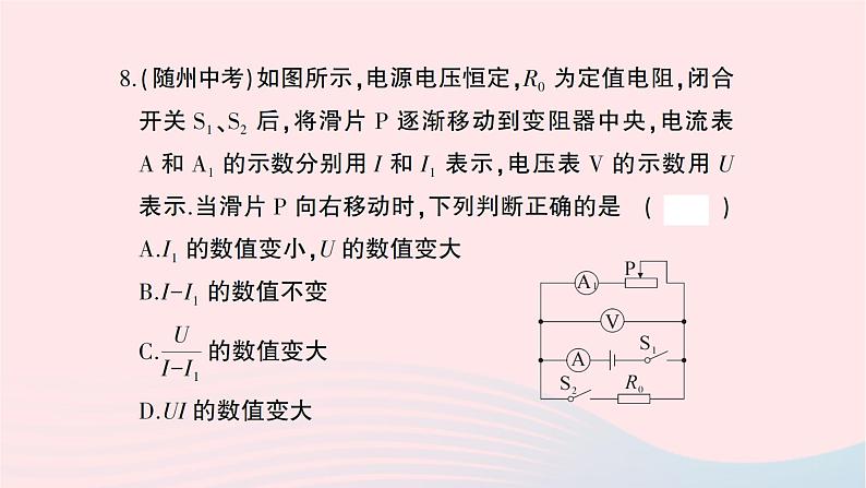 2023九年级物理全册第十七章欧姆定律综合训练作业课件新版新人教版08