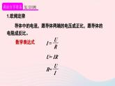 2023九年级物理全册第十七章欧姆定律第4节欧姆定律在串并联电路中的应用第一课时欧姆定律在串联电路中的应用上课课件新版新人教版