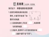 2023九年级物理全册第十五章电流和电路第5节串并联电路中电流的规律作业课件新版新人教版