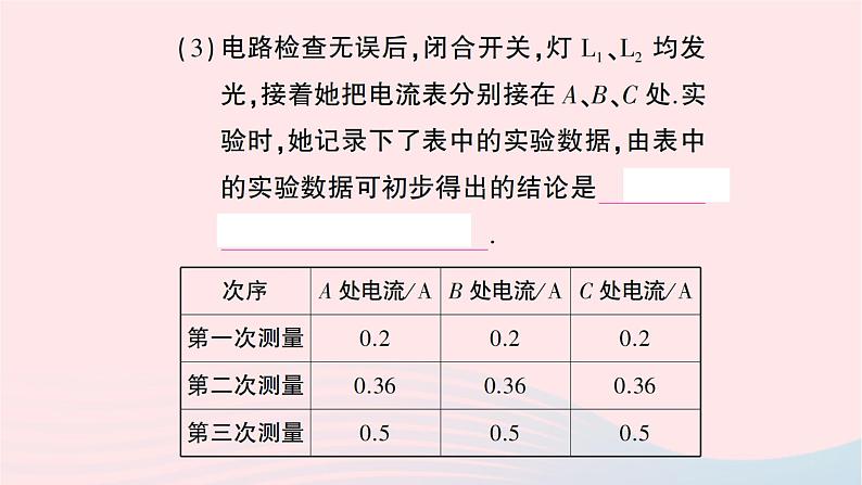 2023九年级物理全册第十五章电流和电路第5节串并联电路中电流的规律作业课件新版新人教版第3页