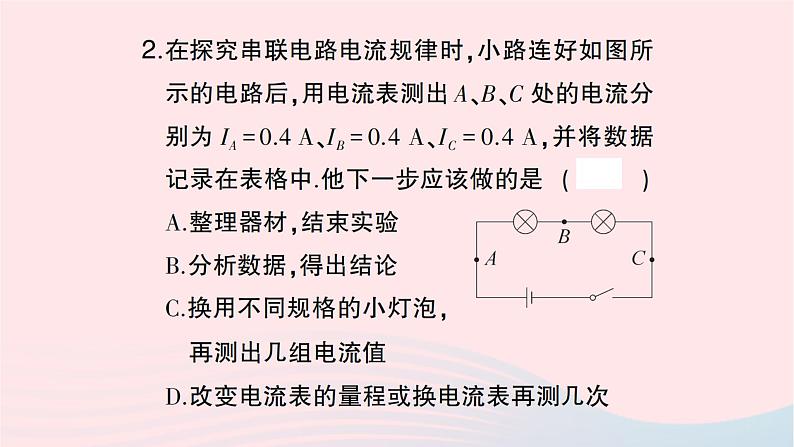 2023九年级物理全册第十五章电流和电路第5节串并联电路中电流的规律作业课件新版新人教版第4页