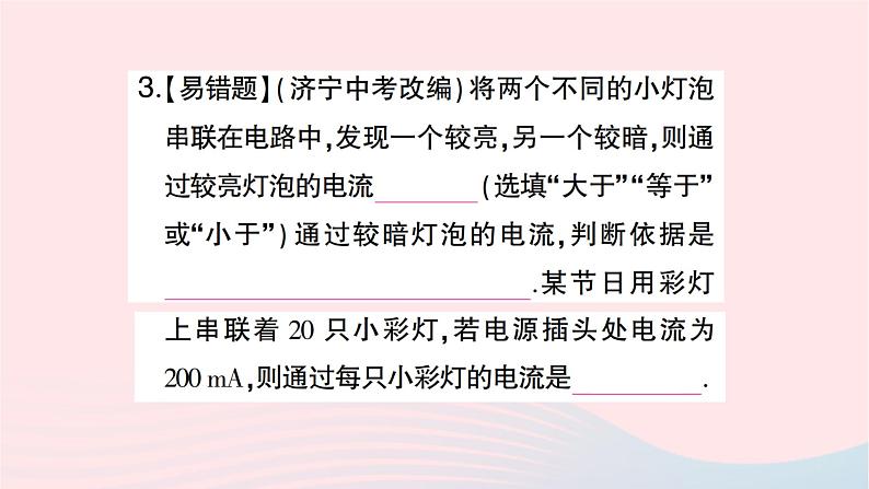 2023九年级物理全册第十五章电流和电路第5节串并联电路中电流的规律作业课件新版新人教版第5页