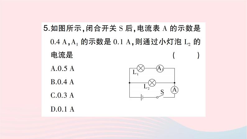 2023九年级物理全册第十五章电流和电路第5节串并联电路中电流的规律作业课件新版新人教版第8页