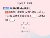 2023九年级物理全册第十七章欧姆定律第4节欧姆定律在串并联电路中的应用作业课件新版新人教版