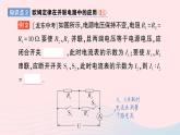 2023九年级物理全册第十七章欧姆定律第4节欧姆定律在串并联电路中的应用作业课件新版新人教版