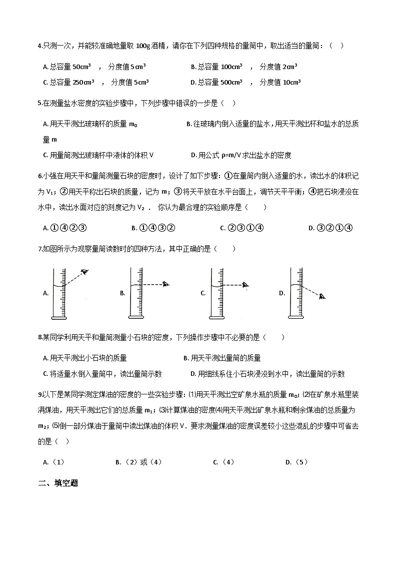 人教版八年级上册物理 6.3测量物体的密度 同步测试02