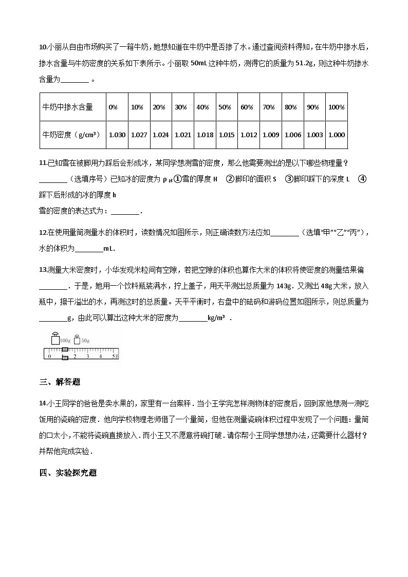 人教版八年级上册物理 6.3测量物体的密度 同步测试03