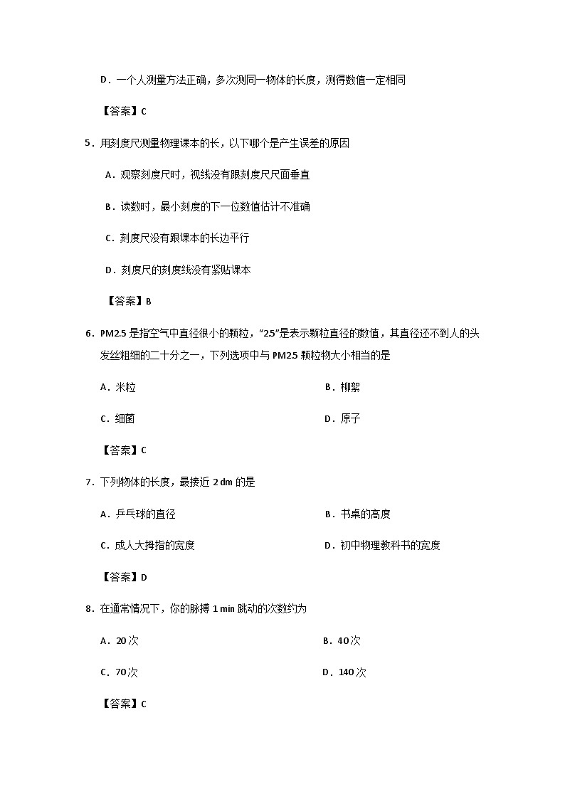 人教版八年级上册物理第1章期末专题复习：1.1长度和时间的测量02