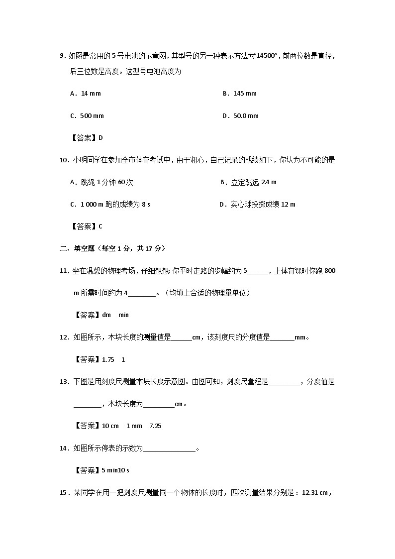 人教版八年级上册物理第1章期末专题复习：1.1长度和时间的测量03