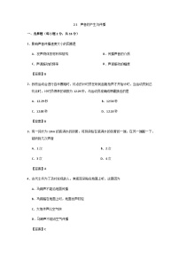 人教版八年级上册物理第2章期末专题复习：2.1声音的产生与传播