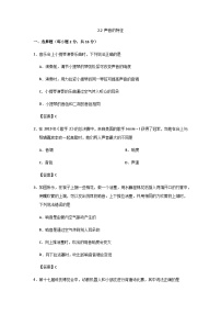 人教版八年级上册物理第2章期末专题复习：2.2声音的特征