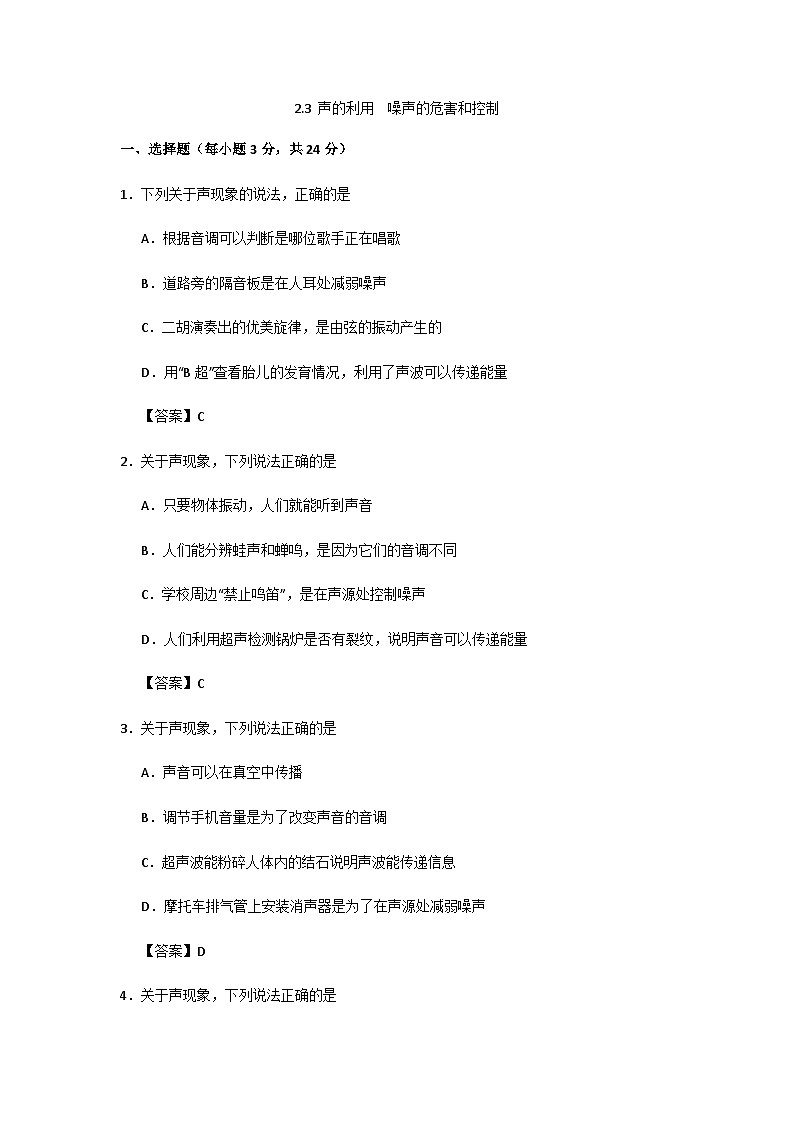人教版八年级上册物理第2章期末专题复习：2.3声的利用  噪声的危害和控制第1页