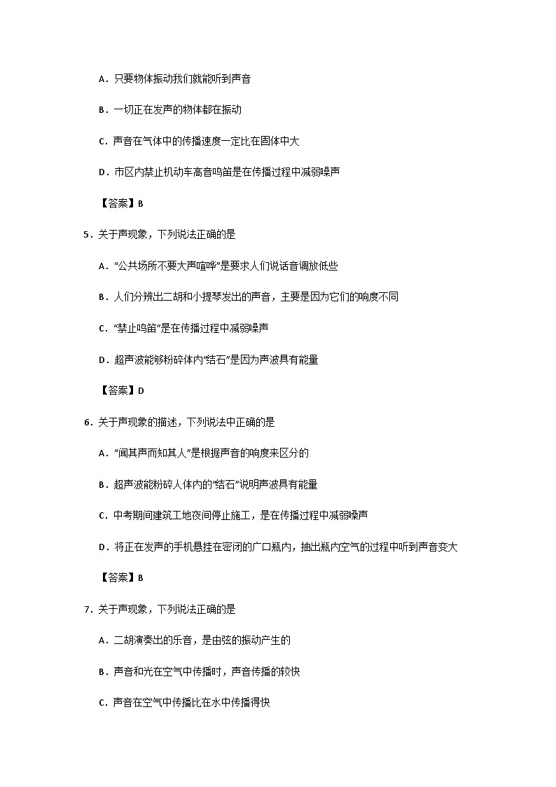 人教版八年级上册物理第2章期末专题复习：2.3声的利用  噪声的危害和控制第2页