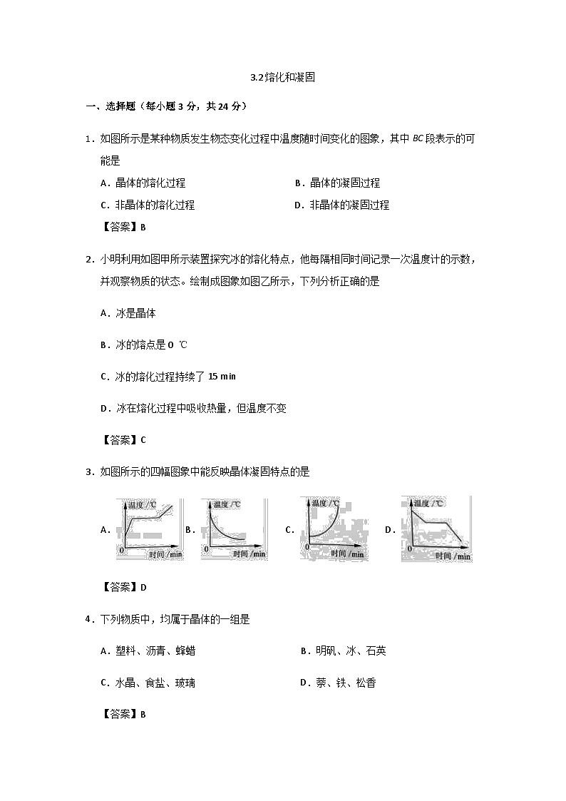 人教版八年级上册物理第3章期末专题复习：3.2熔化和凝固01