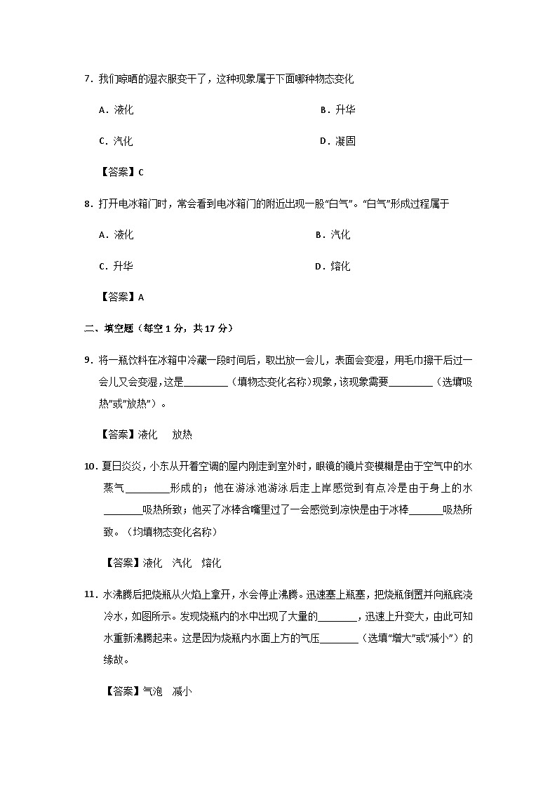 人教版八年级上册物理第3章期末专题复习：3.3汽化和液化 升华和凝华第3页