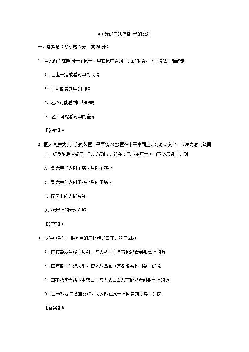 人教版八年级上册物理第4章期末专题复习：4.1光的直线传播 光的反射01