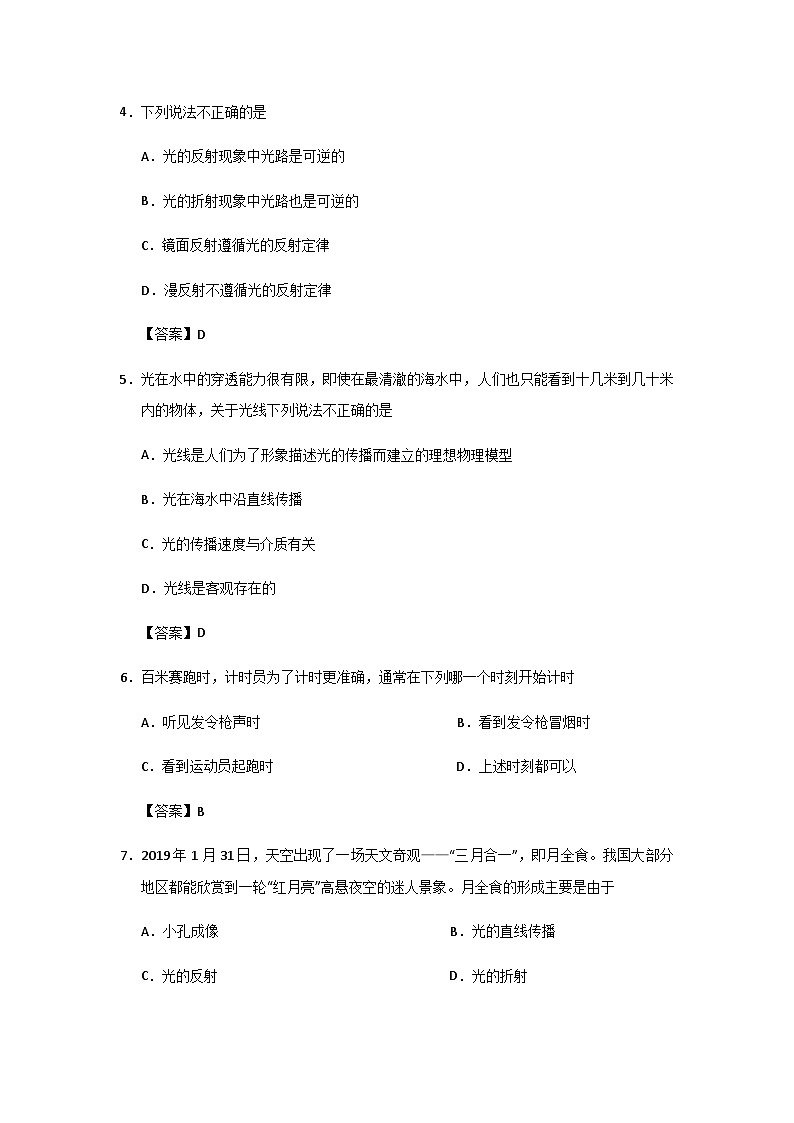 人教版八年级上册物理第4章期末专题复习：4.1光的直线传播 光的反射02