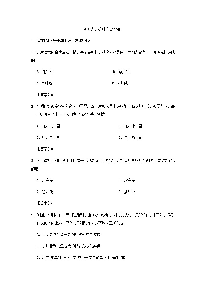 人教版八年级上册物理第4章期末专题复习：4.3光的折射 光的色散01