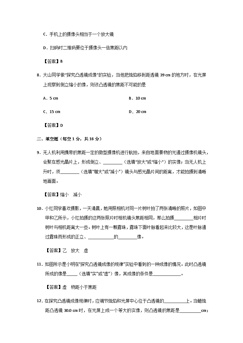 人教版八年级上册物理第5章期末专题复习：5.2凸透镜成像的规律03