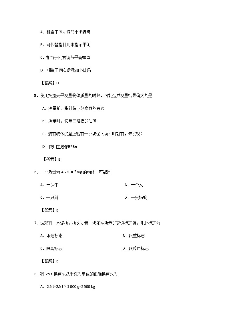 人教版八年级上册物理第6章期末专题复习：6.1 质量02