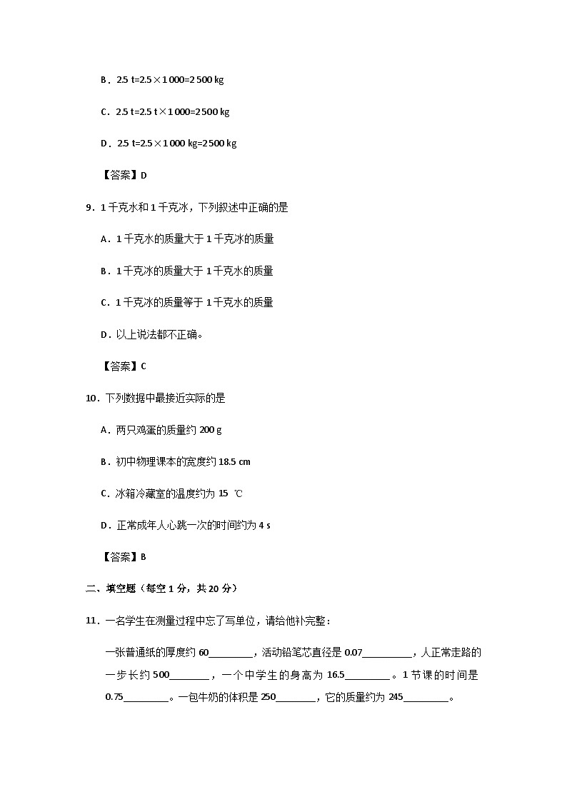 人教版八年级上册物理第6章期末专题复习：6.1 质量03