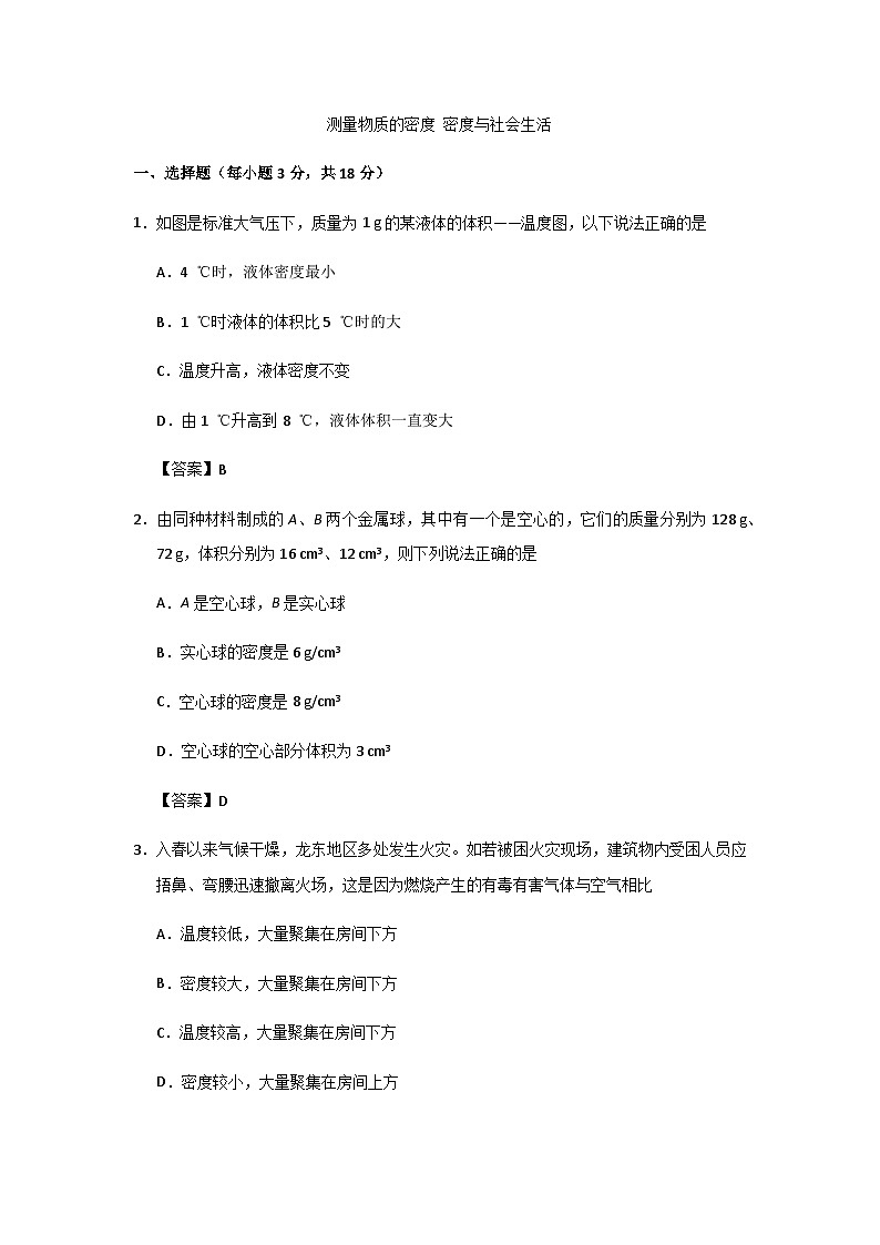 人教版八年级上册物理第6章期末专题复习：6.34测量物质的密度 密度与社会生活01