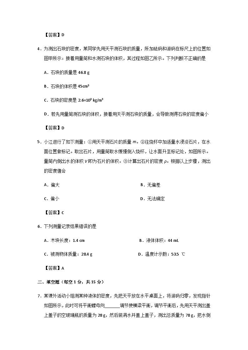 人教版八年级上册物理第6章期末专题复习：6.34测量物质的密度 密度与社会生活02