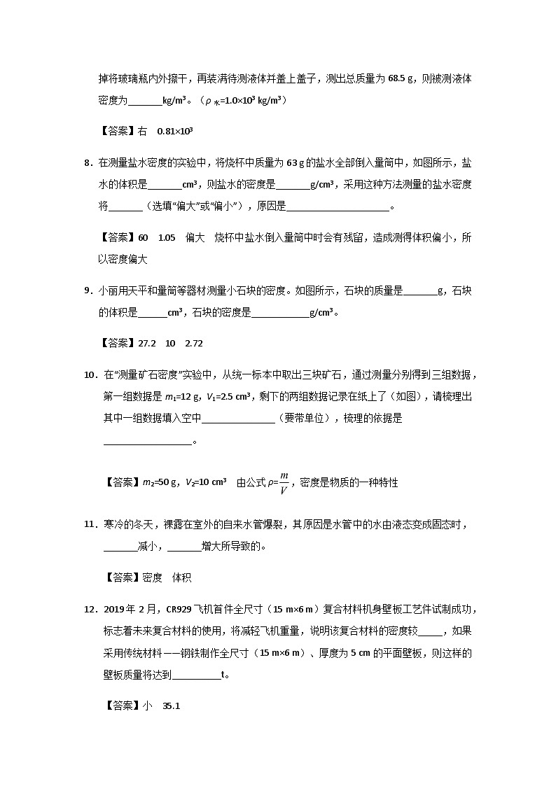 人教版八年级上册物理第6章期末专题复习：6.34测量物质的密度 密度与社会生活03