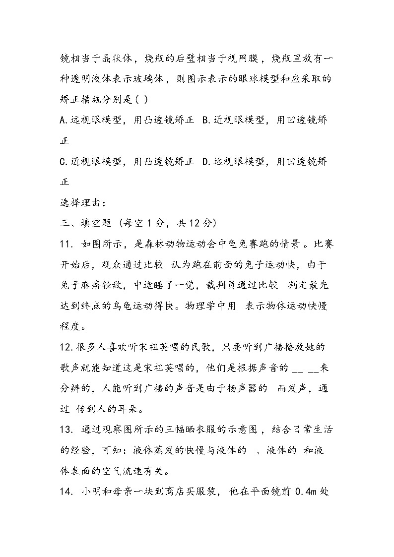 人教版八年级上册物理期末考试卷第3页