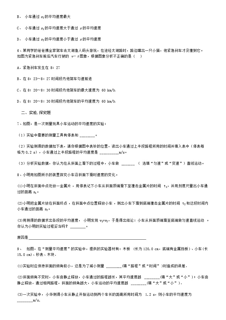 人教版八年级上学期物理《测量平均速度》练习（解析版）第2页