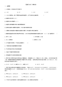 人教版八年级上册第1节 温度课后作业题