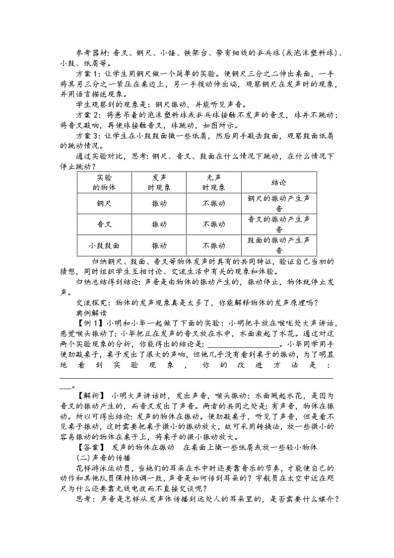 人教版八年级物理上册第四章第1节声音的产生与传播 教案第2页