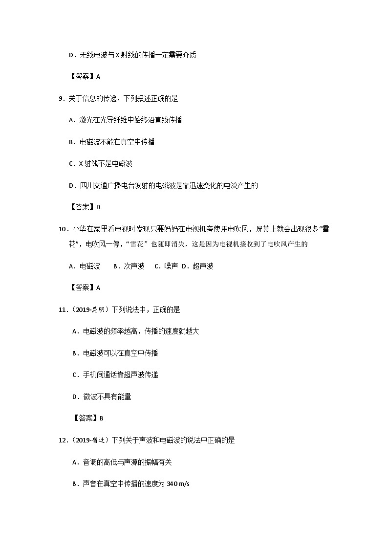 人教版九年级全册物理第21章 第2节 电磁波的海洋 同步练习03