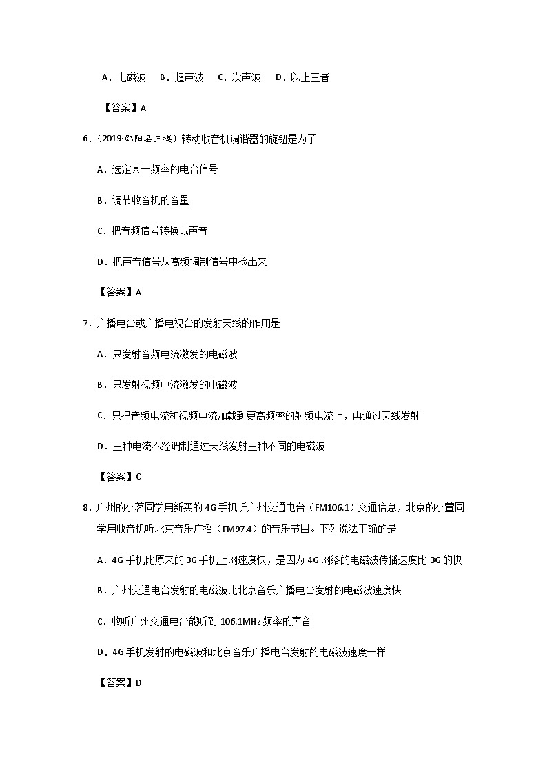 人教版九年级全册物理第21章 第3节 广播、电视和移动通信 同步练习第2页