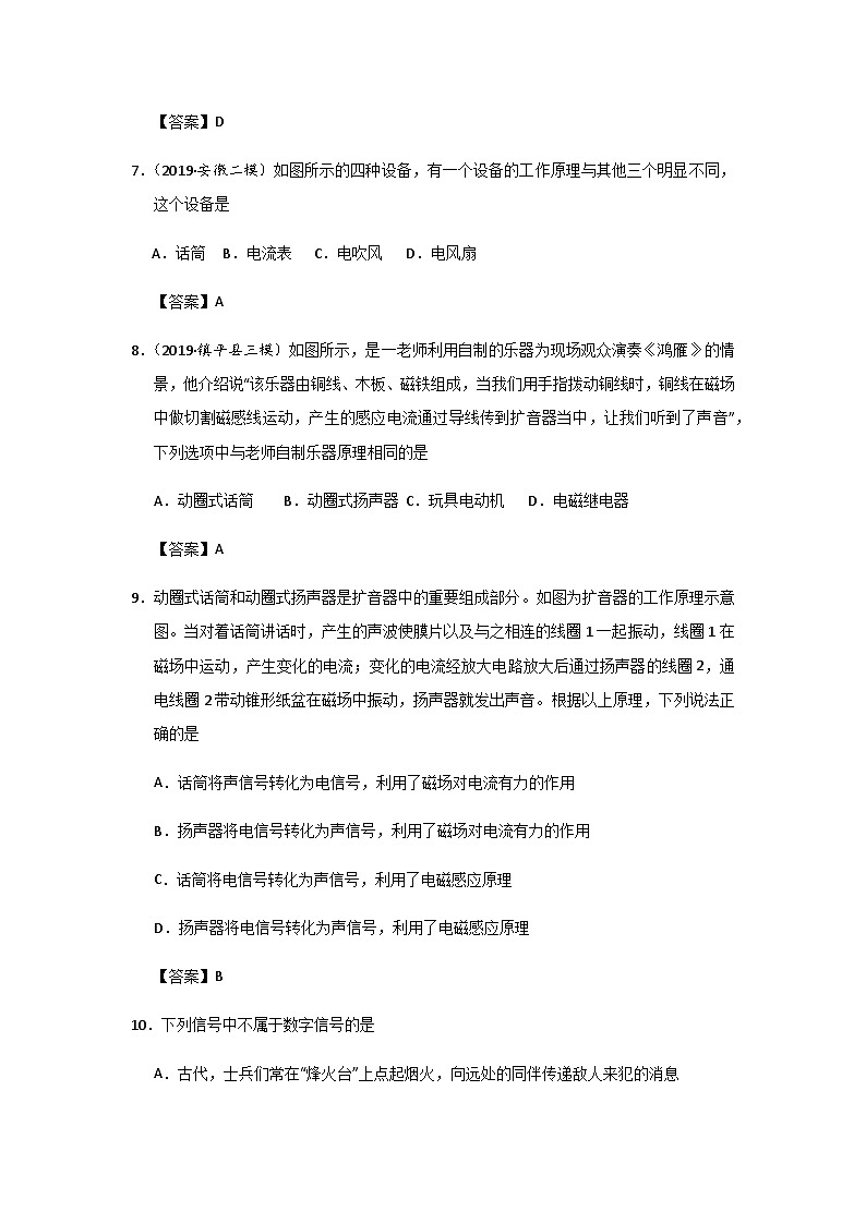 人教版九年级全册物理第21章 第1节 现代顺风耳电话 同步练习03