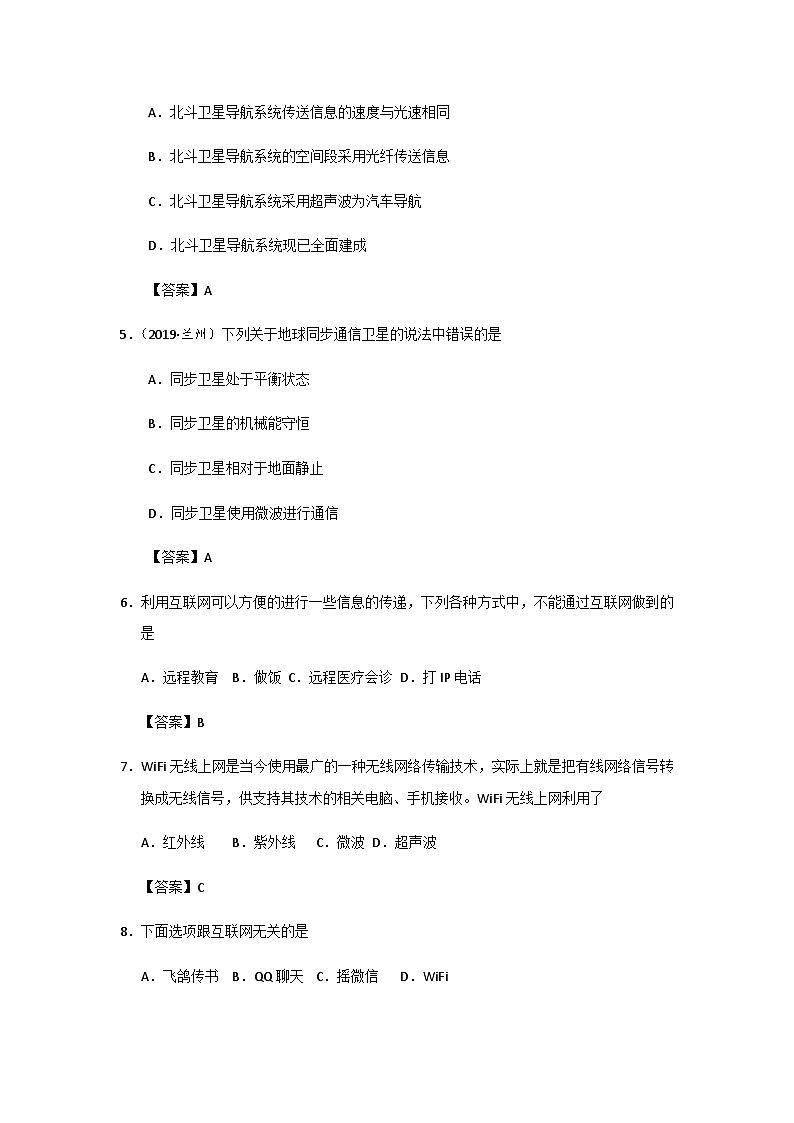 人教版九年级全册物理第21章 第4节 越来越宽的信息之路 同步练习02