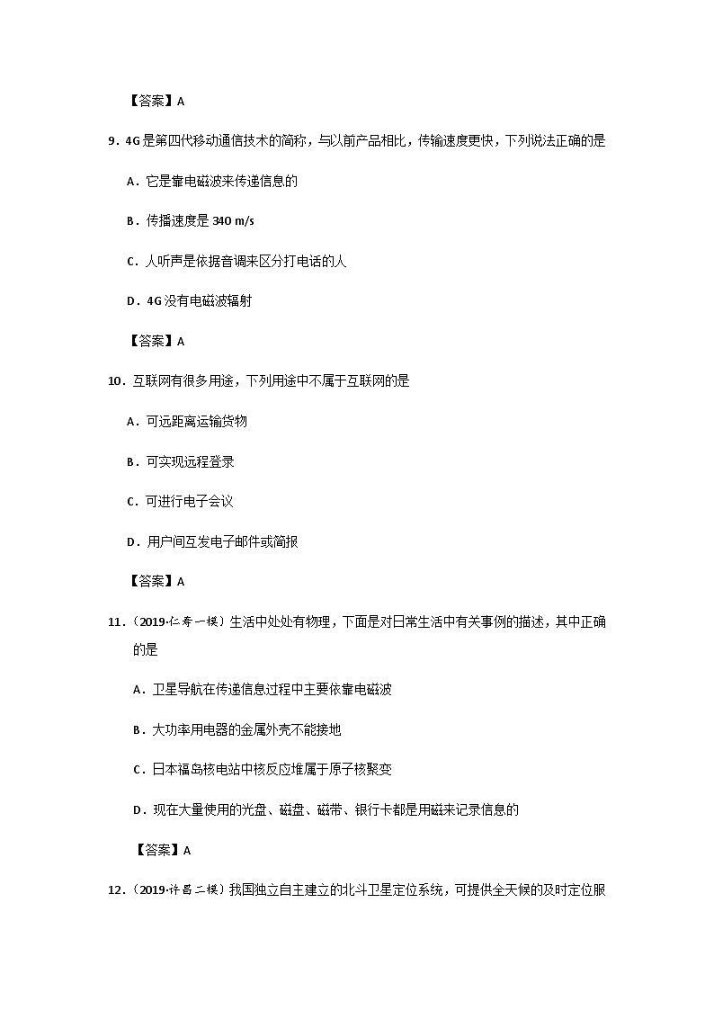 人教版九年级全册物理第21章 第4节 越来越宽的信息之路 同步练习03