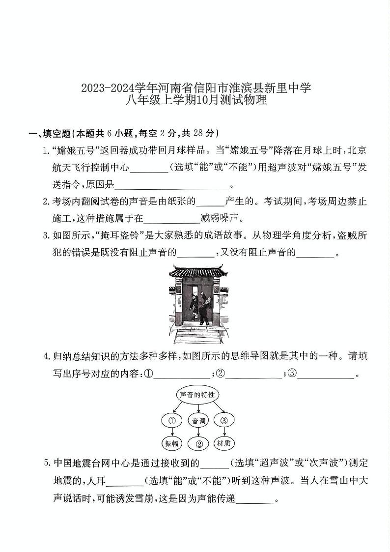 2023-2024学年河南省信阳市淮滨县新里中学八年级上学期10月测试物理（月考）第1页