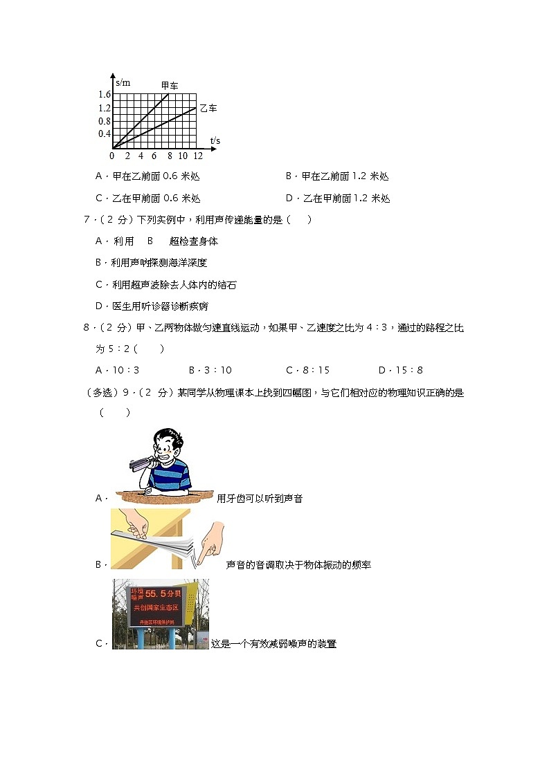 黑龙江省绥化市明水县滨泉中学2023-2024学年八年级上学期月考物理试卷(解析版)02