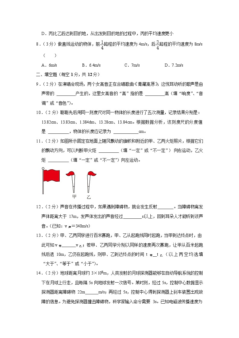 重庆市忠县花桥中学2023-2024学年八年级上学期第一次月考物理试卷(解析版)03