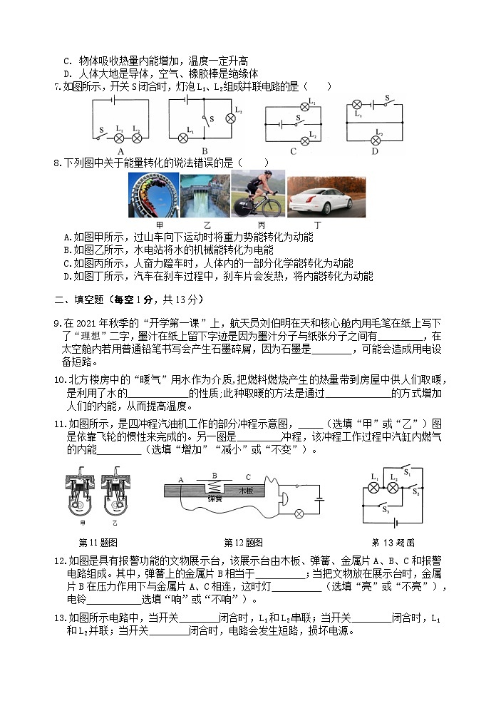 湖北省孝感市三校联考2023-2024学年度上学期10月月考九年级物理试卷（含答案）第2页