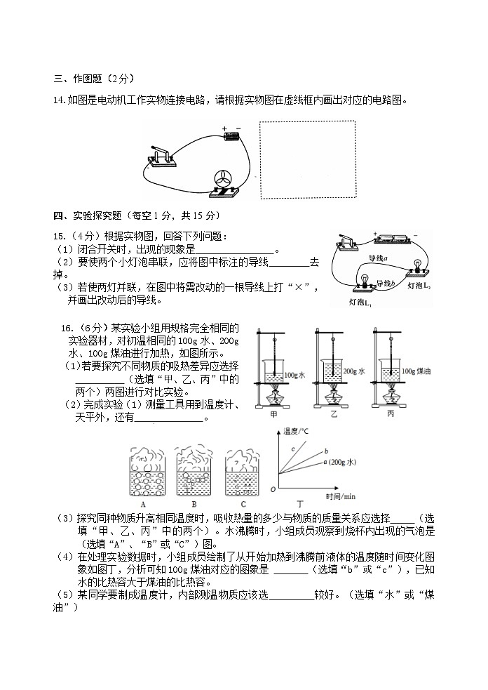 湖北省孝感市三校联考2023-2024学年度上学期10月月考九年级物理试卷（含答案）第3页