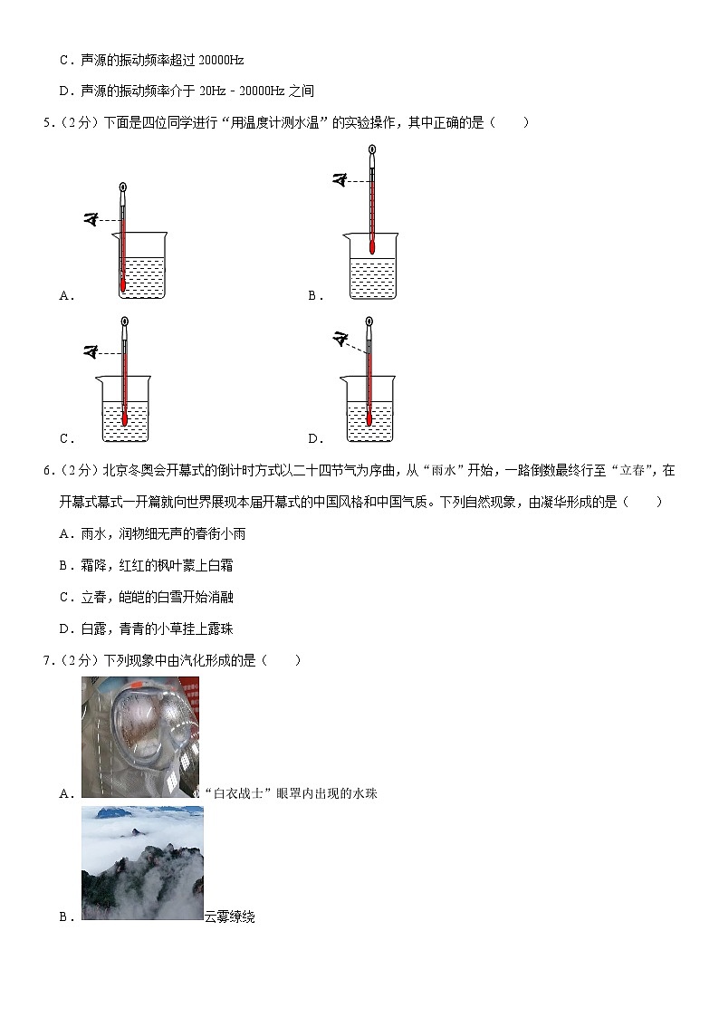 江苏省徐州市铜山区2022-2023学年八年级上学期期中考试物理试卷第2页