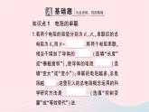 2023九年级物理全册第十七章欧姆定律第4节欧姆定律在串并联电路中的应用第一课时电阻的串并联作业课件新版新人教版