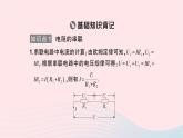 2023九年级物理全册第十七章欧姆定律第4节欧姆定律在串并联电路中的应用第一课时电阻的串并联重点题型突破作业课件新版新人教版
