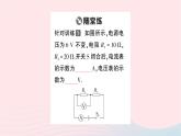 2023九年级物理全册第十七章欧姆定律第4节欧姆定律在串并联电路中的应用第一课时电阻的串并联重点题型突破作业课件新版新人教版