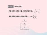 2023九年级物理全册第十七章欧姆定律第4节欧姆定律在串并联电路中的应用第一课时电阻的串并联重点题型突破作业课件新版新人教版