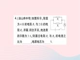 2023九年级物理全册第十七章欧姆定律第4节欧姆定律在串并联电路中的应用第二课时欧姆定律在串并联电路中的应用作业课件新版新人教版