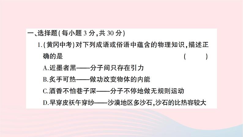 2023九年级物理上学期期末检测卷作业课件新版新人教版第2页