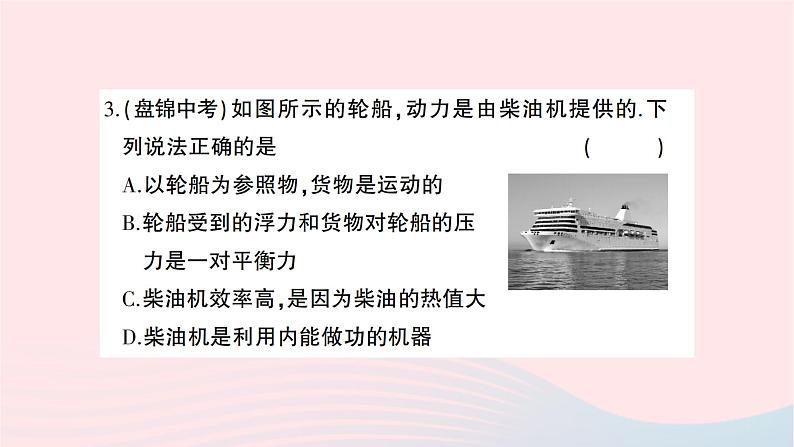 2023九年级物理上学期期末检测卷作业课件新版新人教版第4页